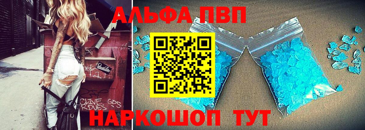 Альфа ПВП крисы CK Петрозаводск