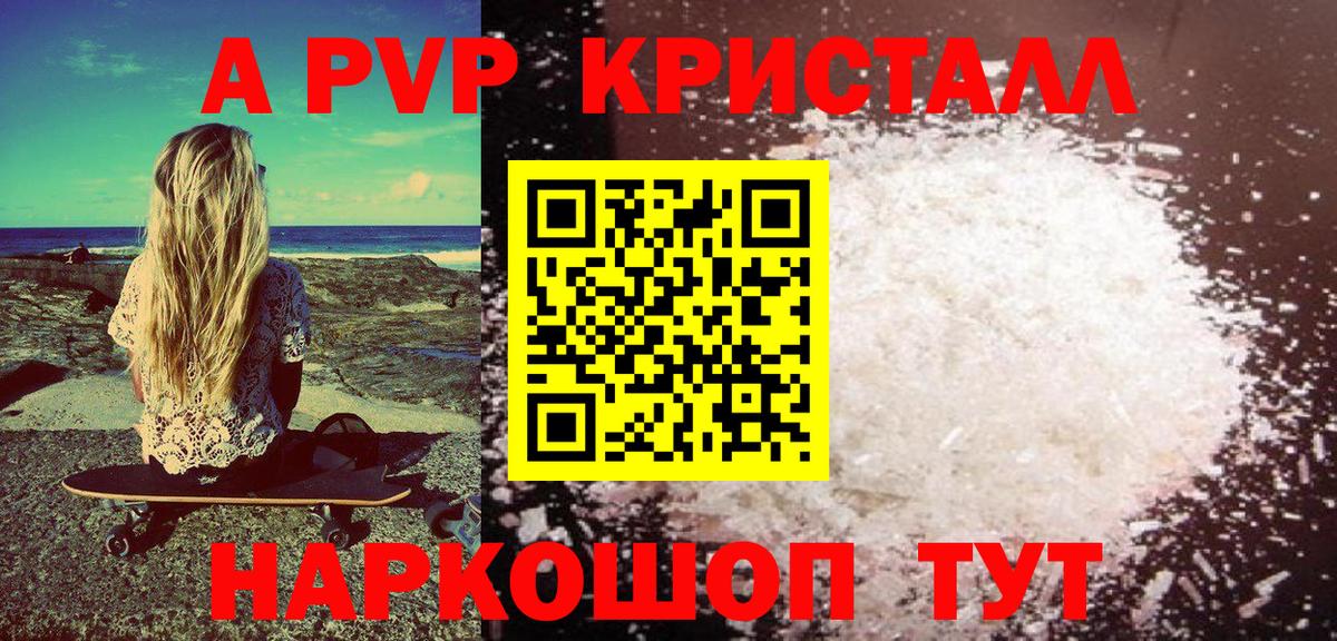 APVP VHQ  Вход с VPN  Альфа ПВП  A PVP Crystall  Петрозаводск 
