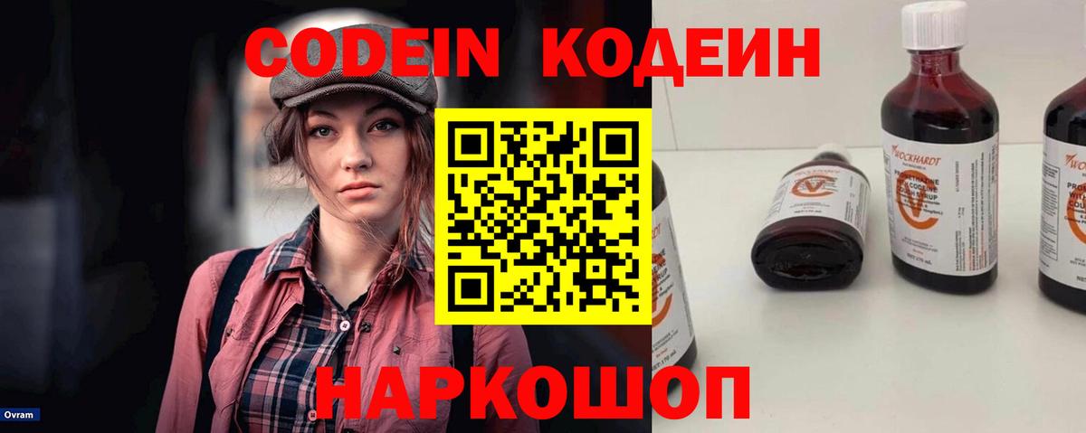 Кодеин Purple Drank Петрозаводск