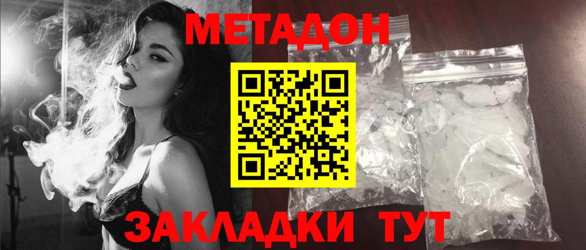 МЕТАДОН methadone  Метадон VHQ  Вход с VPN  Петрозаводск 